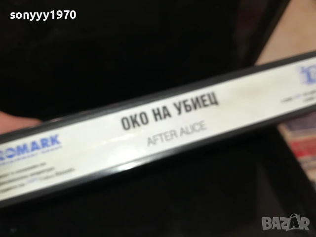 ОКО НА УБИЕЦ-ORIGINAL VHS VIDEO TAPE 1507251541, снимка 17 - Други жанрове - 51029402