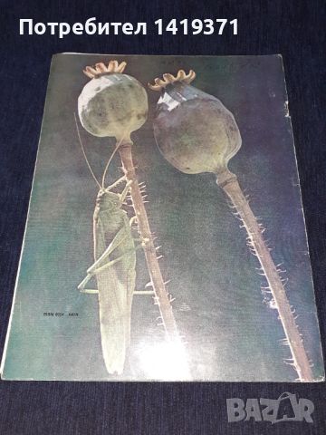 Списание Космос брой 4 от 1984 год., снимка 2 - Списания и комикси - 45625650