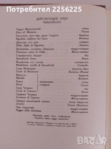 Джузепе Верди - Риголето, снимка 6 - Специализирана литература - 51058928