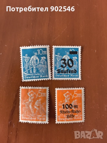 Пощенски марки.Германия. 1923г.
