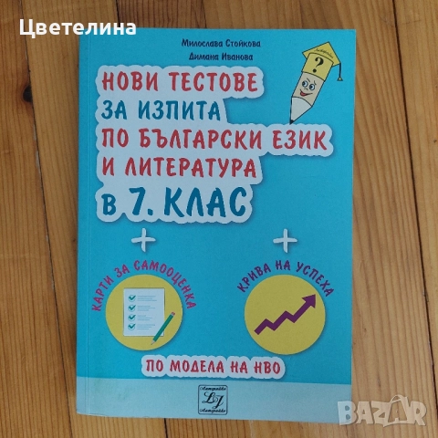 Атласи 3, 4, 6 и 7 клас, учебници и учебни помагала 7 клас, снимка 8 - Учебници, учебни тетрадки - 51641606