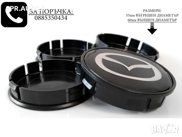 Капачки за джанти за Mazda Мазда / размери от 52мм 55мм 60мм / нови черни декоративни тапи mix, снимка 3 - Аксесоари и консумативи - 49034967