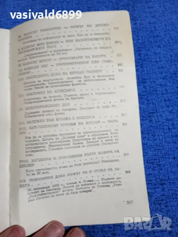 Карол Малцужински - Обвиняемите не се признават за виновни , снимка 6 - Художествена литература - 50086323