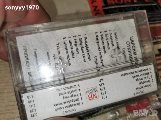 ЦАРСКИ ИЗВОР ОТКРИВАНЕ 0801261702, снимка 7 - Аудио касети - 53034439
