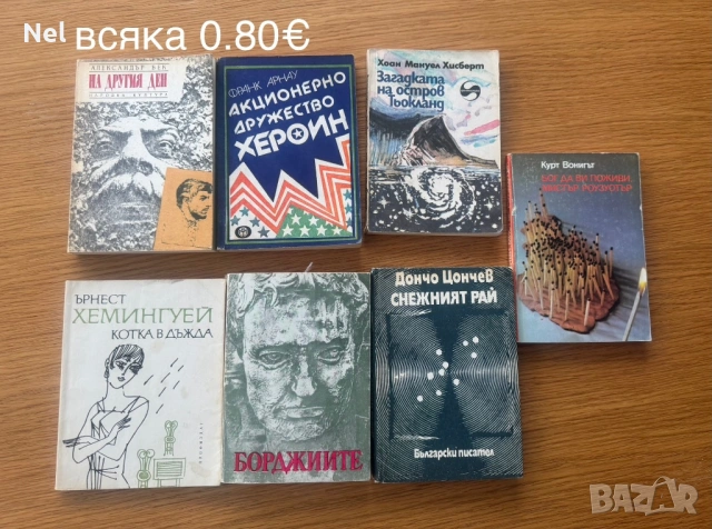Книги художествена литература 0.8€-3€, снимка 4 - Художествена литература - 29511101