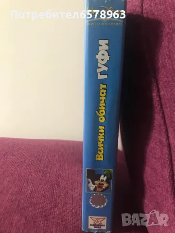 Видеокасета ''Всички обичат Гуфи''  НОВА, снимка 3 - Други жанрове - 39847948