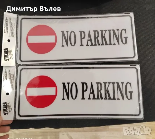 Табела No Parking и табела Видео направление.
  Много лесен начин да сложите пред врата, гаражи , снимка 1 - Други услуги - 46881324