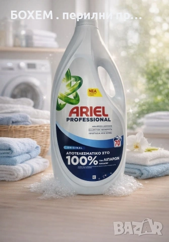 Ariel Professional перилен препарат