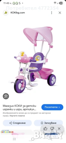 триколка за дете