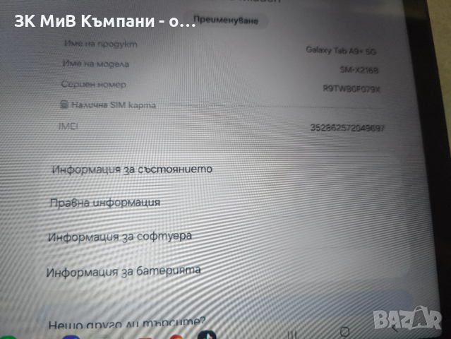 Таблет Samsung Tab 9+ Гаранция, снимка 3 - Таблети - 53263929