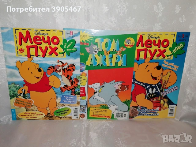Мечо Пух /комикс/ и Том и Джери /комикс/, снимка 2 - Списания и комикси - 53287125