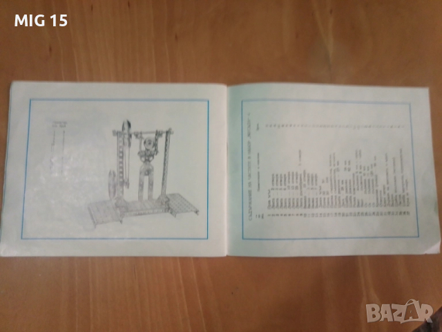 Конструктор Мусала 4, снимка 8 - Колекции - 38438400