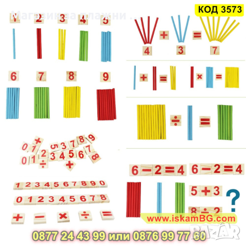 Образователни дървени цифри с цветни пръчици - КОД 3573, снимка 11 - Образователни игри - 45023599