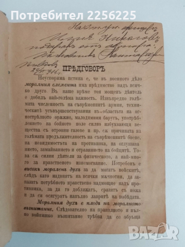 Примери по военното възпитание 1906г, снимка 11 - Специализирана литература - 51470647