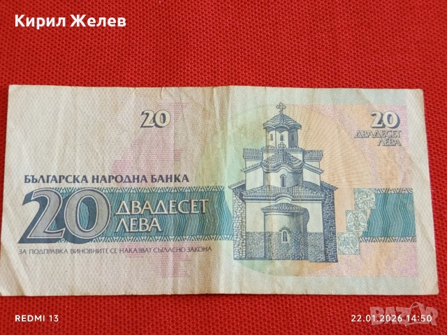 Четири банкноти България стари редки за КОЛЕКЦИЯ ДЕКОРАЦИЯ 53294, снимка 7 - Нумизматика и бонистика - 53188987