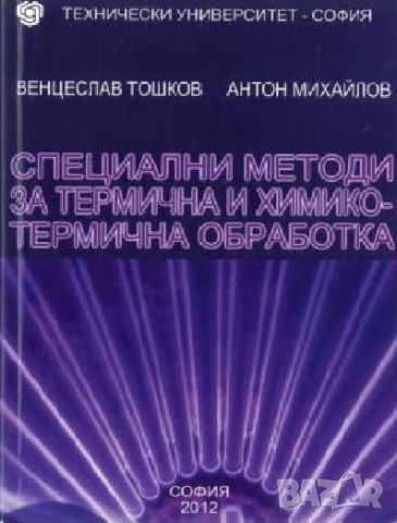 Азотиране в нискотемпературна плазма, снимка 5 - Специализирана литература - 37472288