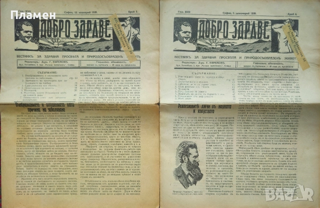 Добро здраве. Бр. 1, 2, 4 / 1923, Бр. 5-8 / 1939, Бр. 1 / 1941, Бр. 1-3, 5, 7, 9, 16 / 1942, снимка 5 - Антикварни и старинни предмети - 52561041