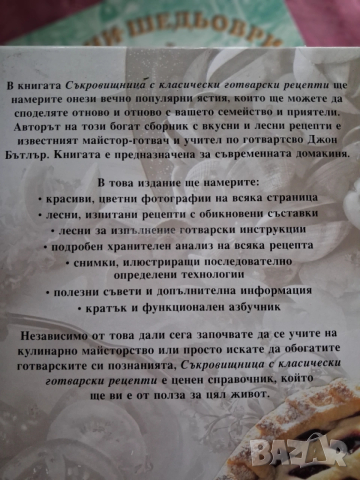 Кулинарни книги, снимка 8 - Специализирана литература - 53214755