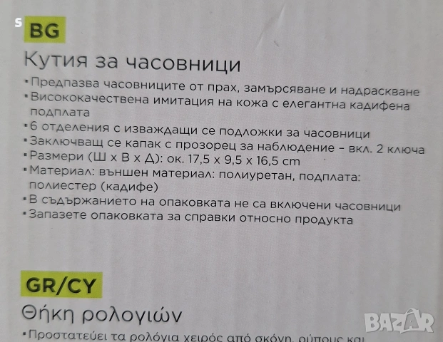 кутия за часовници до 6бр. , снимка 4 - Мъжки - 48232051