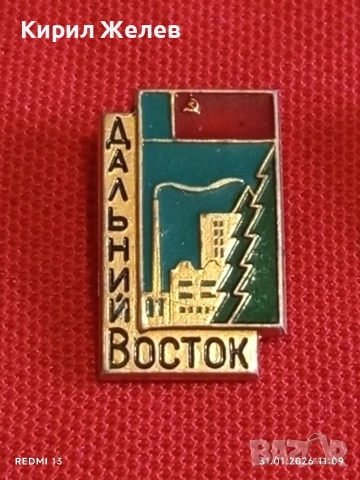 Лот 10 броя значки стари редки от соца за КОЛЕКЦИЯ ДЕКОРАЦИЯ 53462, снимка 4 - Колекции - 53291620