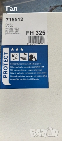 Филтър купе Волво ХС90 , снимка 2 - Аксесоари и консумативи - 53052777