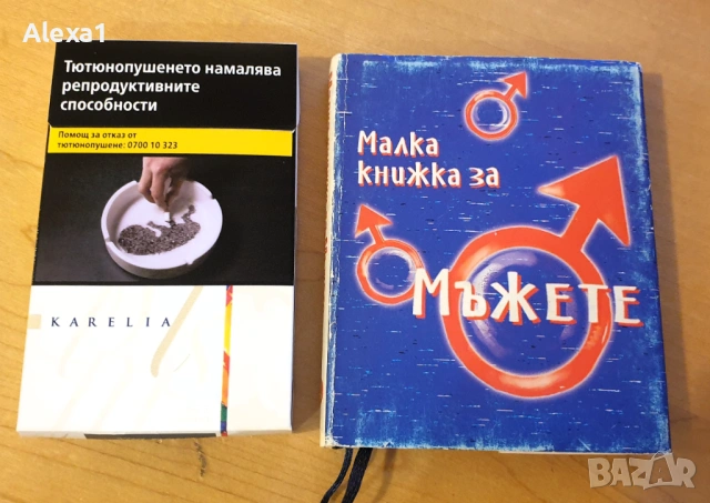 " Малка книжка за мъжете ", снимка 7 - Художествена литература - 53288351