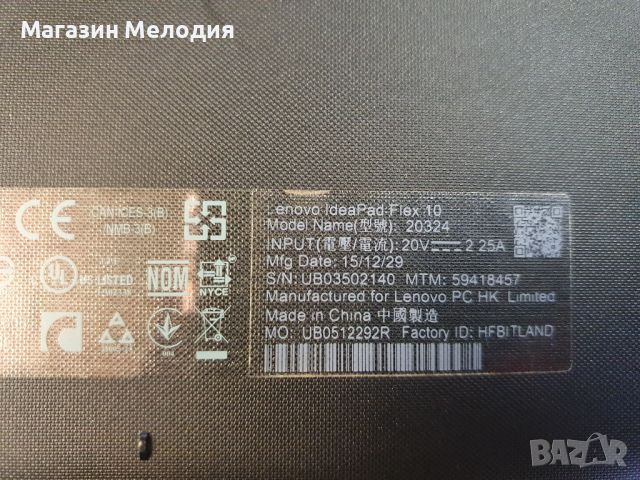 Лаптоп Lenovo IdeaPad Flex 10 Сензорен дисплей. HDD 500GB RAM 2GB С Windows 10 Pro. Има зарядно и ча, снимка 13 - Лаптопи за дома - 46345042