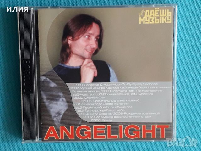 Angelight 1996-2008 (14 albums)(2CD)(New Age)(Формат MP-3), снимка 1 - CD дискове - 45686534