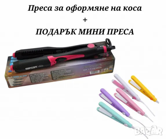 Комплект преса за оформяне на коса Benzer BR- HCR, 4 в 1 + ПОДАРЪК МИНИ ПРЕСА, снимка 1 - Преси за коса - 48777796