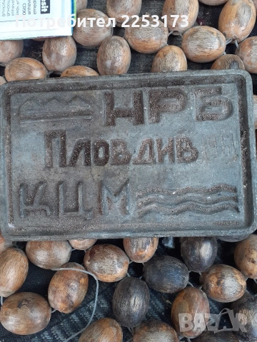 Табели емайл от соца, снимка 15 - Декорация за дома - 37779108