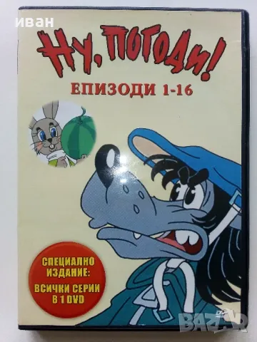 DVD диск "Ну,погоди!" епизоди 1-16, снимка 1 - Анимации - 49520893