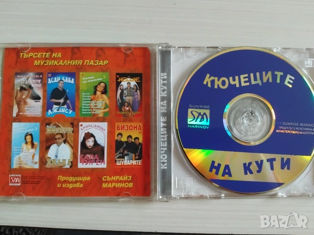 Кючеците на Кути - аудио диск поп-фолк / чалга музика, снимка 2 - CD дискове - 53507898