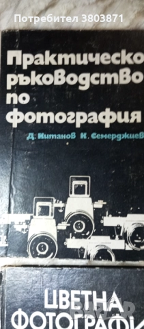 Книги по фотография, снимка 3 - Енциклопедии, справочници - 52326956