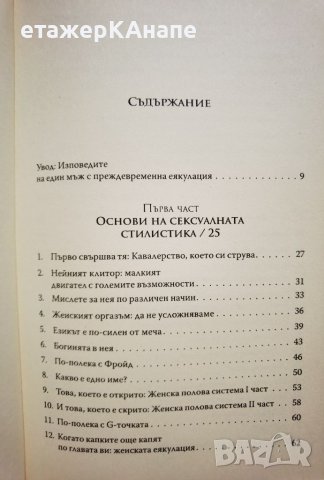 Първо свършва тя!  	Автор: Иън Кернер, снимка 3 - Други - 45983958