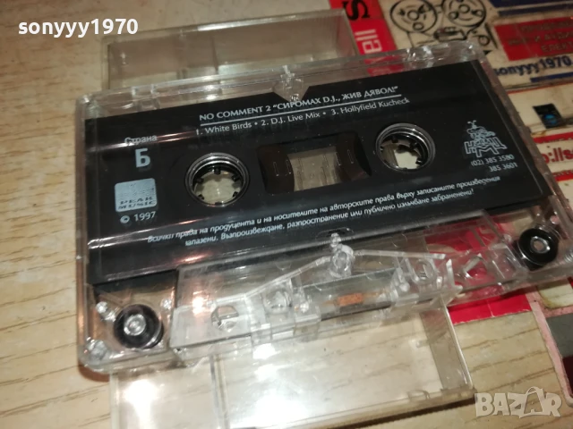 NO COMMENT 2-ЗАПИСА Е СРЪБСКО 1708251141, снимка 5 - Аудио касети - 51390827