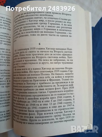 Денят "М"  Виктор Суворов , снимка 5 - Художествена литература - 49265631