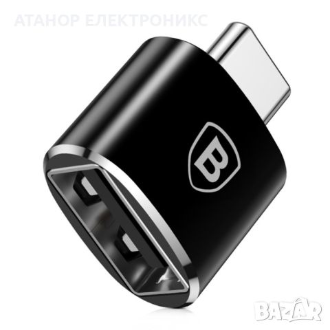 Baseus - OTG адаптер  - USB 2.0 към Type-C 480Mbps, 2.4A - черен, снимка 8 - Безжични зарядни - 46671404