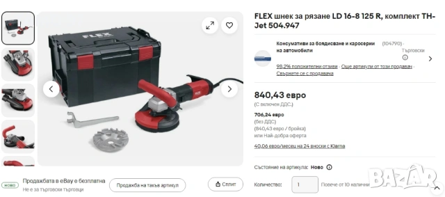 Flex LD 16-8 125R 230/CEE - Шлайф машина за бетон като нова 12.2024г, снимка 10 - Други инструменти - 53102086