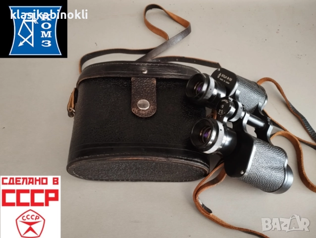 ТОП Съветски Бинокъл-БПЦ4 8 х 30-MADE IN СССР