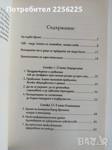 4-часовата работна седмица, снимка 7 - Специализирана литература - 52709748