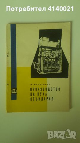 Стара техническа литература, снимка 2 - Специализирана литература - 46716751