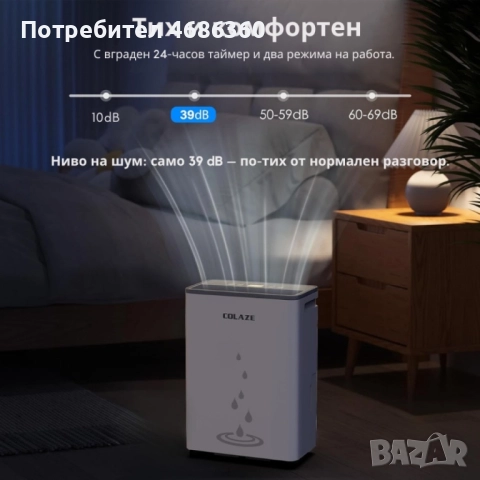 2бр/ Влагоуловител COLAZE за мазе – Тихо и ефективно решение срещу влага, мухъл и конденз, снимка 4 - Овлажнители и пречистватели за въздух - 52834665