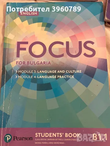 Учебници по английски на издателство “Фокус”, снимка 1 - Учебници, учебни тетрадки - 47280385