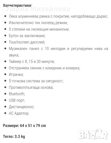 Ел. люлка Kikkaboo Ashlee +ПОДАРЪК Мемори Клиновидна възглавница , снимка 8 - Други - 47822982