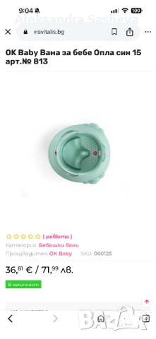 Бебешка вана OK Baby, снимка 2 - За банята - 53300071