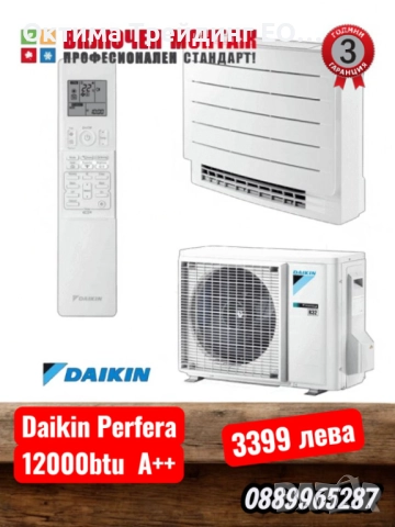 Premium selection инверторни климатици с включен професионален монтаж в цялата страна, снимка 18 - Климатици - 52193770