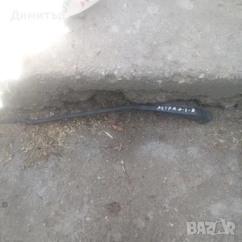 Рамо Чистачка Дясна За Опел Астра Ф 1993г / Opel Astra F 1993y