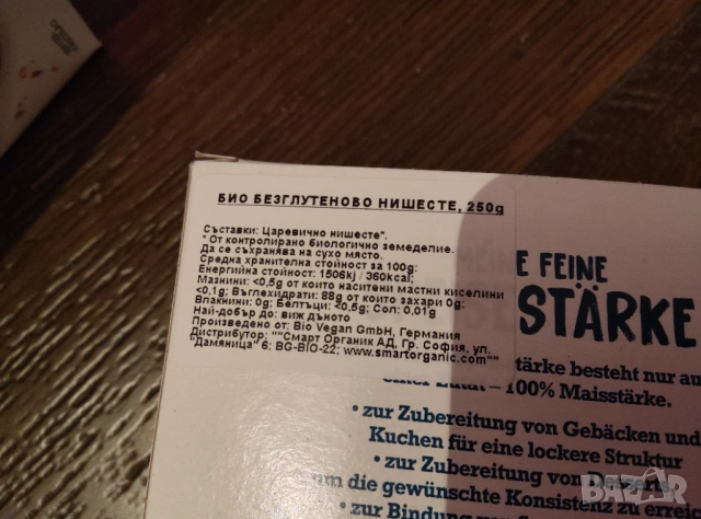 Био царевично нишесте , снимка 4 - Други - 52871765