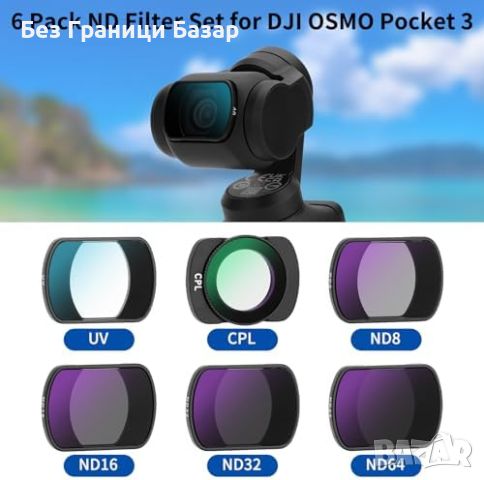 Нов Комплект 6 броя ND CPL UV филтри за DJI OSMO Pocket 3 за снимки , снимка 2 - Обективи и филтри - 46520417