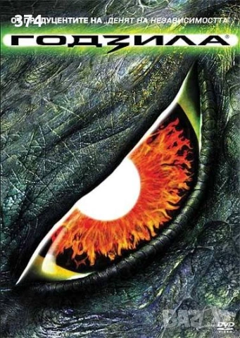 Търся тези филми на ДВД ( само БГ издания), снимка 4 - DVD филми - 53754323